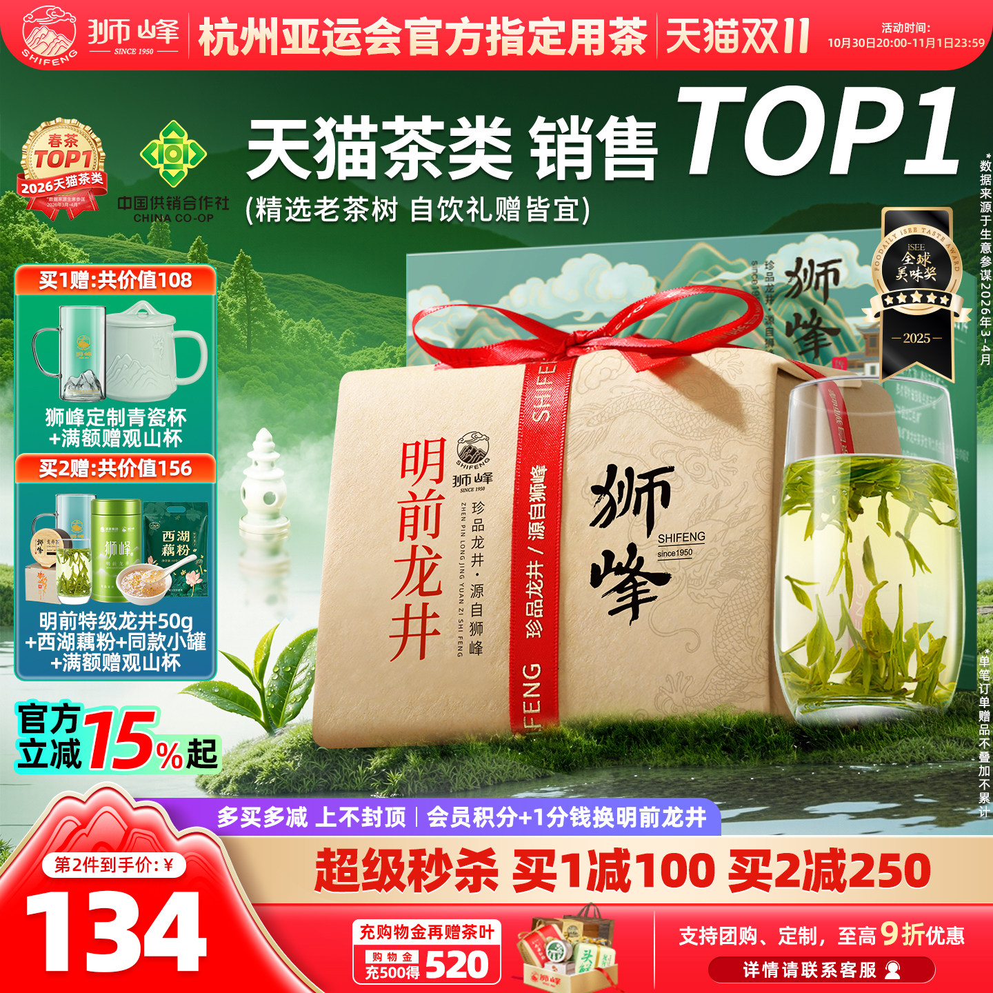 2026新茶狮峰牌精选老茶树明前龙井茶叶特级250g春绿茶送西湖藕粉