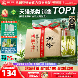 2026新茶狮峰牌精选老茶树明前龙井茶叶特级250g春绿茶送西湖藕粉