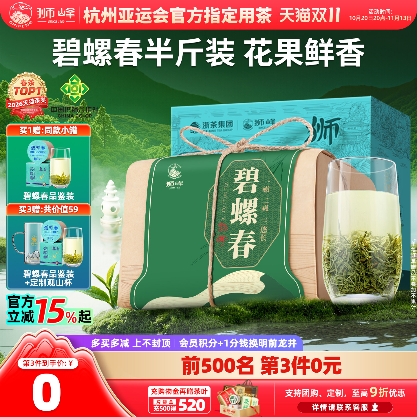 2026新茶狮峰牌碧螺春特级明前浓香型绿茶叶250g官方旗舰店自己喝