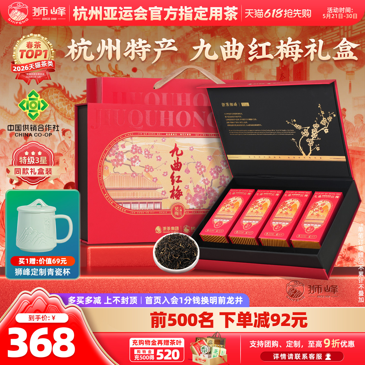 狮峰牌九曲红梅特级红茶叶杭州特产工夫红茶礼盒装200g送礼长辈