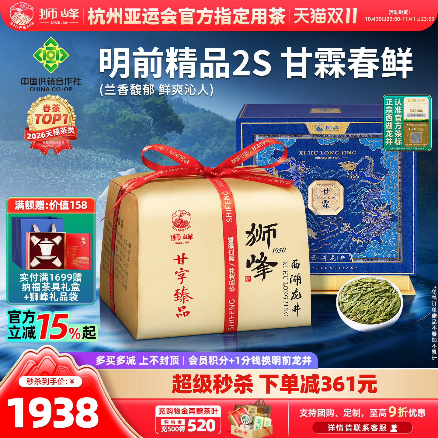 2026新茶上市狮峰牌西湖龙井茶明前精品甘正宗春绿茶叶礼盒装250g