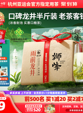 狮峰牌2026新茶上市绿茶雨前龙井茶叶250g春茶送西湖藕粉明前龙井