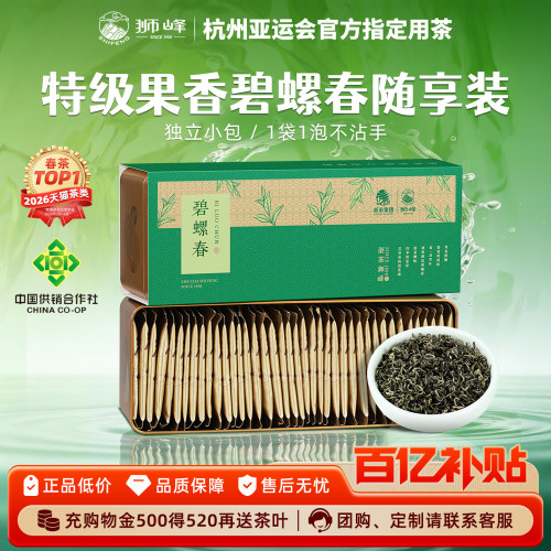 狮峰牌明前特级碧螺春小袋装120g