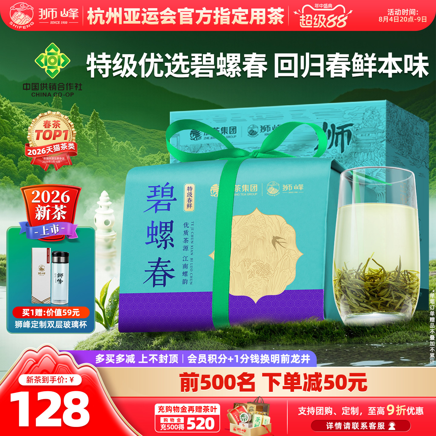 狮峰牌特级优选明前碧螺春2026新茶绿茶叶自己喝冷泡茶250g旗舰店