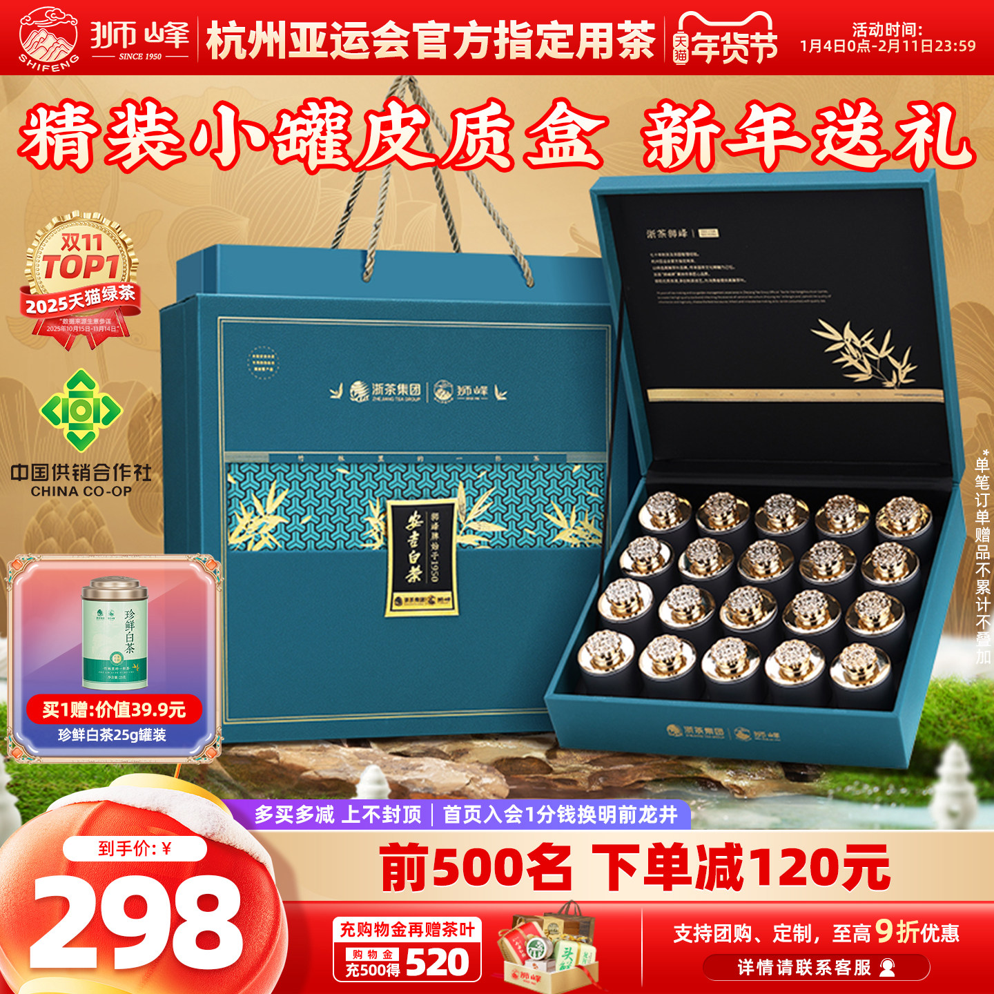 狮峰牌明前精品2025新茶安吉白茶叶礼盒送礼长辈小罐绿茶官方旗舰,茶,安吉白茶,淘宝优惠券,粉丝福利购,淘宝优惠卷