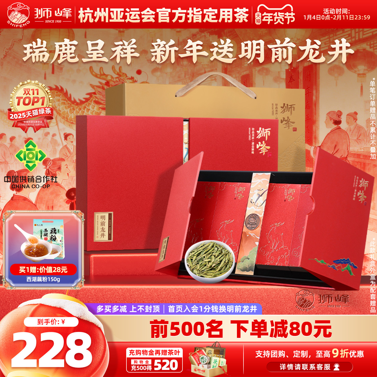 2025新茶狮峰牌龙井茶叶礼盒装明前特级春绿茶叶送礼长辈西湖藕粉,茶,龙井茶（非西湖）,淘宝优惠券,粉丝福利购,淘宝优惠卷