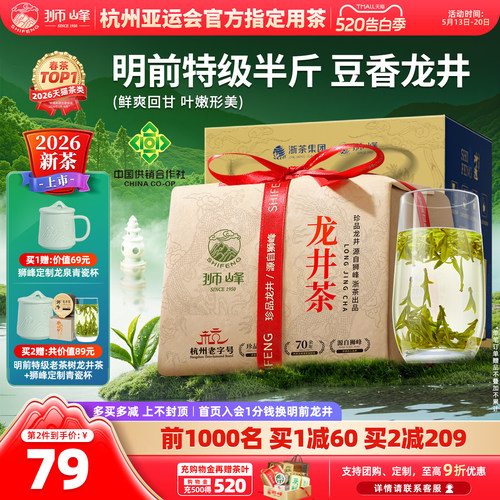2026新茶狮峰牌龙井茶明前特级