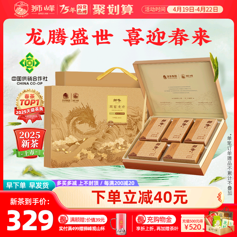 2025新茶上市狮峰牌明前特级龙井茶春绿茶叶礼盒装送礼长辈老丈人