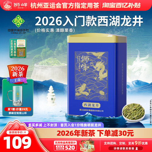 2026新茶狮峰牌明前特级西湖龙井