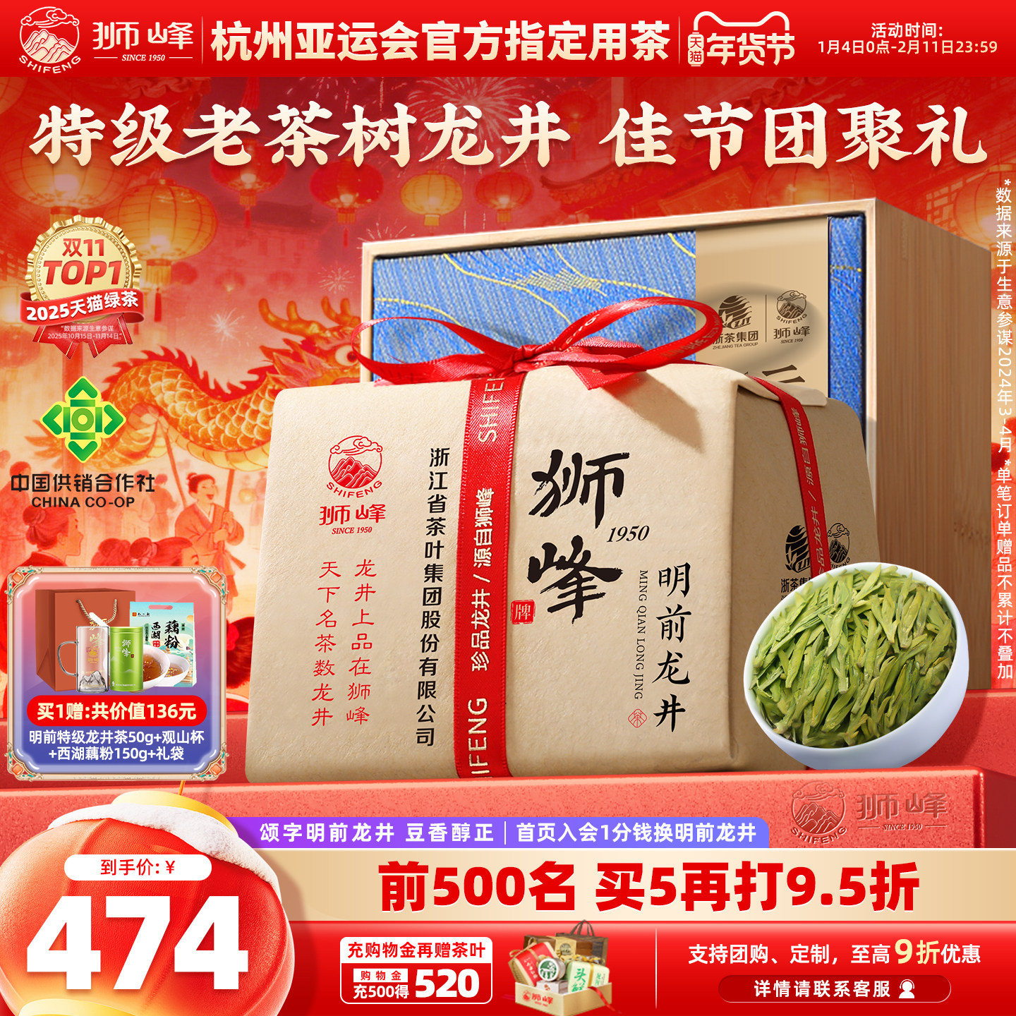 2025新茶狮峰牌老茶树明前龙井特级春绿茶叶官方旗舰店送西湖藕粉,茶,西湖龙井,淘宝优惠券,粉丝福利购,淘宝优惠卷
