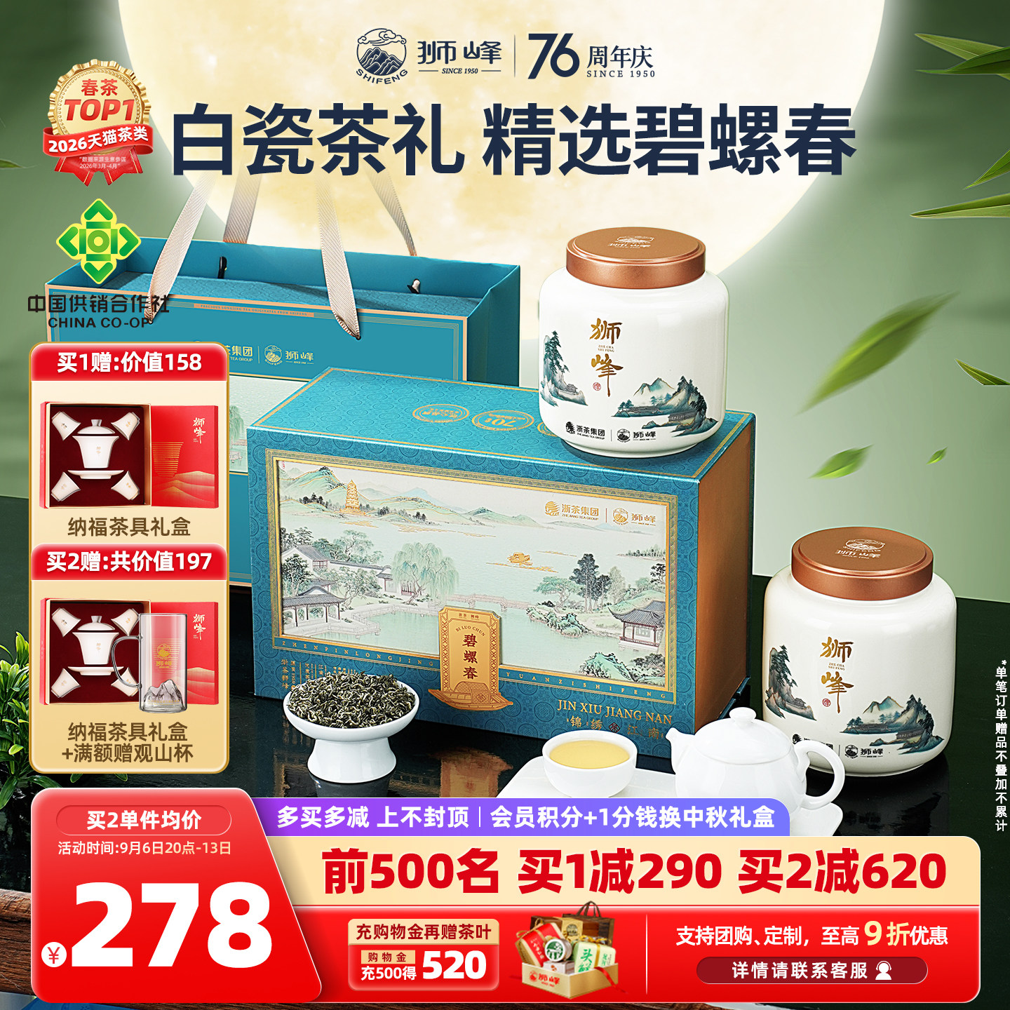 狮峰牌碧螺春白瓷礼盒特级精选图片