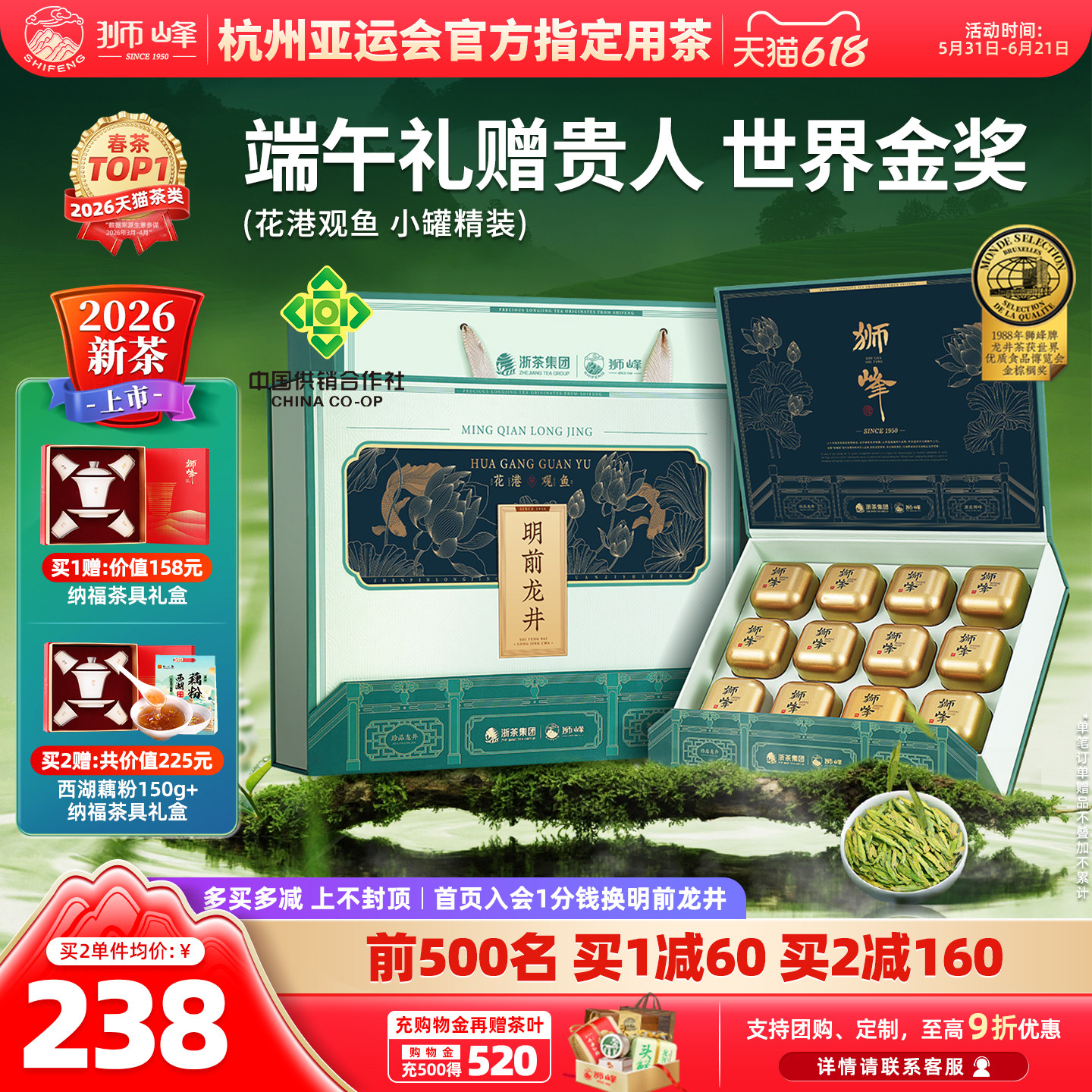 狮峰牌2026新茶特级明前龙井茶叶礼盒装送礼长辈西湖藕粉春绿茶叶