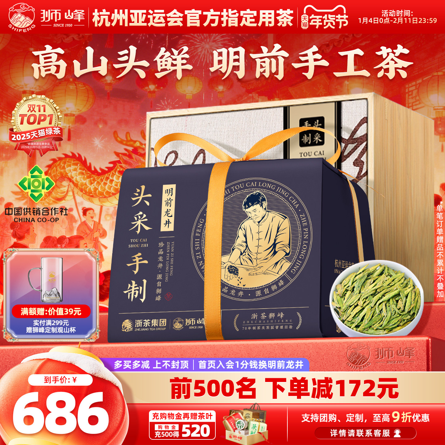 2025新茶上市狮峰牌头采手工高山明前龙井茶特级头鲜春绿茶叶200g,茶,龙井茶（非西湖）,淘宝优惠券,粉丝福利购,淘宝优惠卷