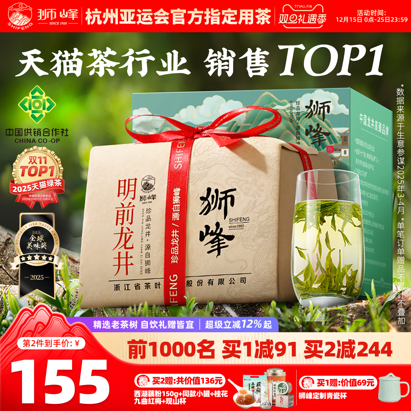 2025新茶狮峰牌龙井茶送西湖龙井