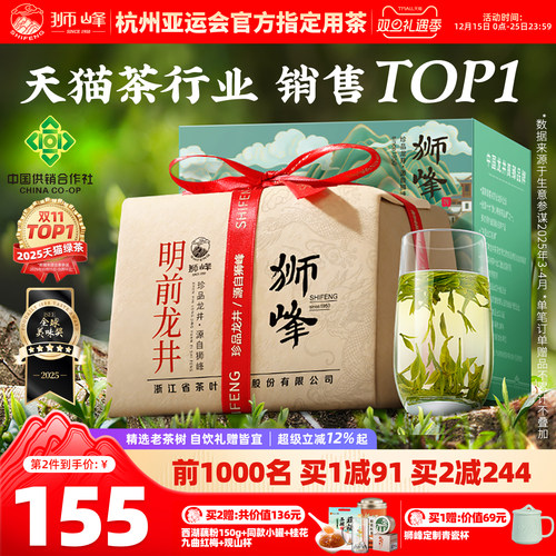 2025新茶狮峰牌龙井茶送西湖龙井