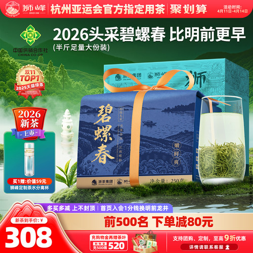 2026狮峰牌明前特级头采碧螺春