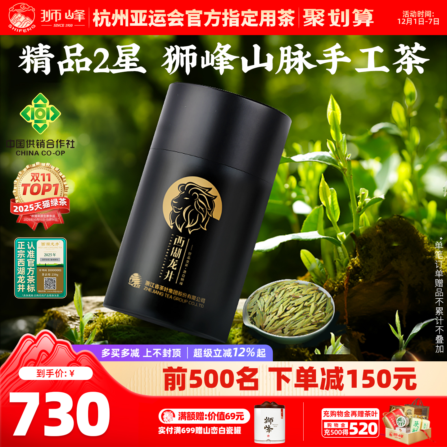 2025新茶狮峰明前精品西湖龙井