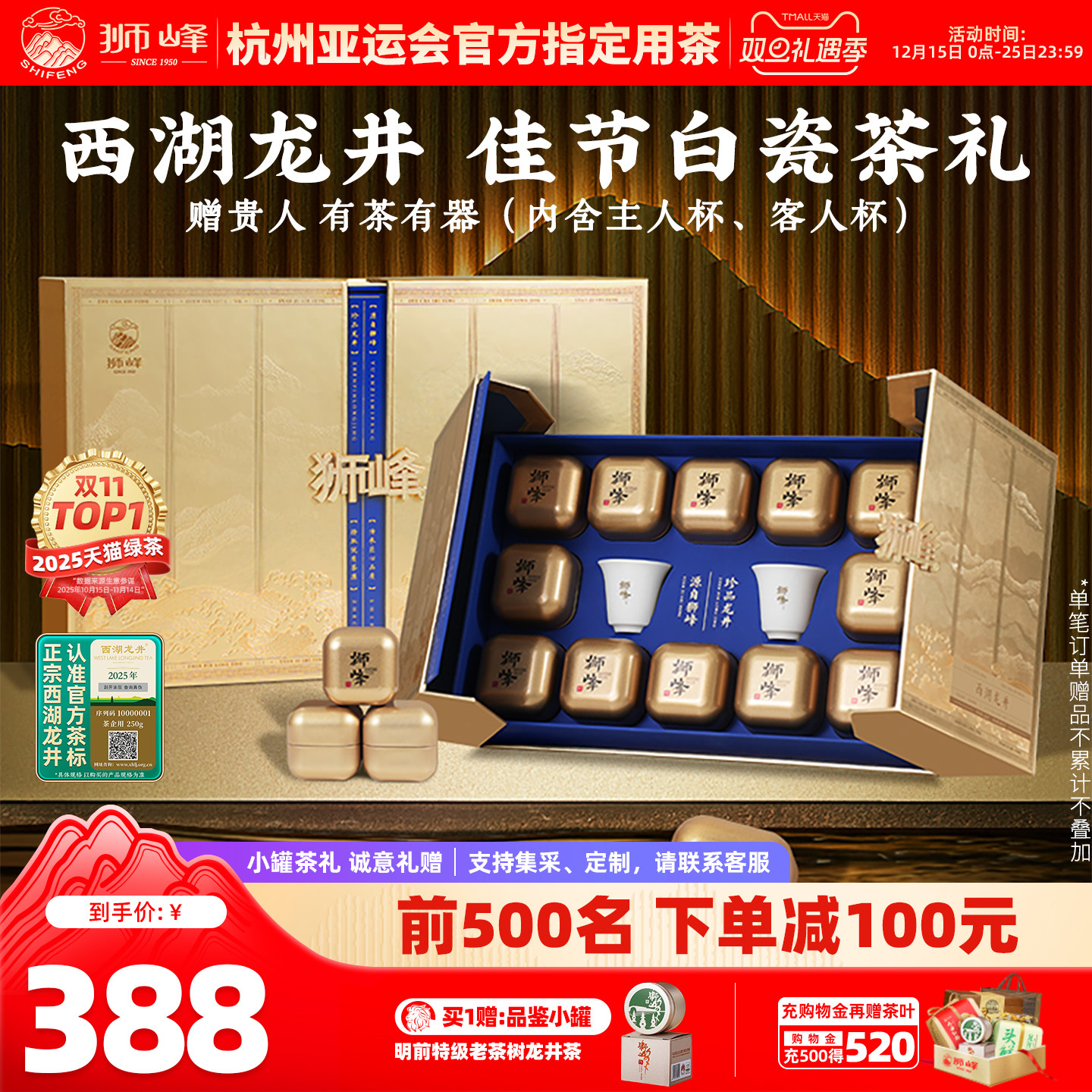 2025新茶狮峰牌明前特级西湖龙井茶叶礼盒装送礼长辈老丈人春绿茶
