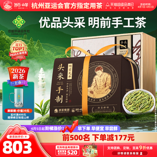 2026新茶上市狮峰牌头采手工优品明前特级龙井茶头鲜春绿茶叶200g