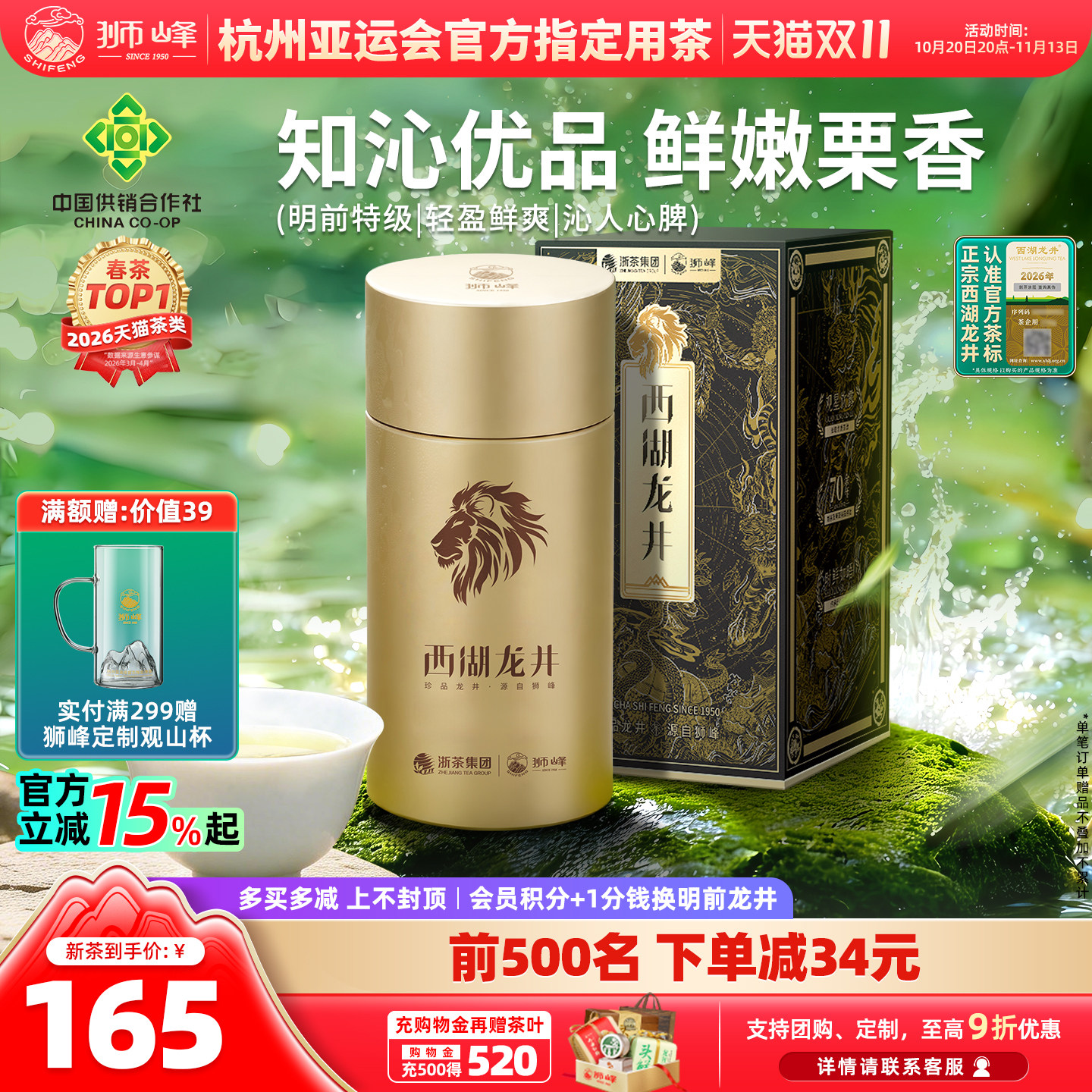 2026新茶上市狮峰牌西湖龙井茶明前特级沁字正宗春茶绿茶茶叶50g