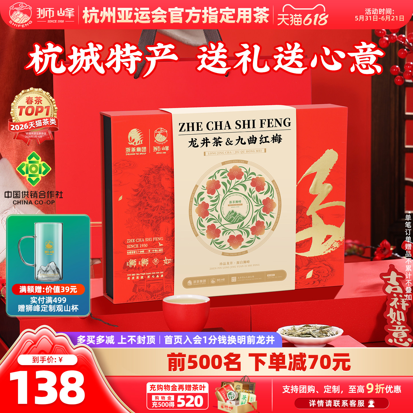 狮峰牌明前龙井茶绿茶九曲红梅特级红茶叶礼盒装送礼长辈杭州特产