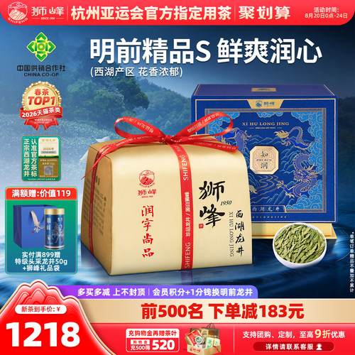 2026新茶狮峰牌明前精品西湖龙井