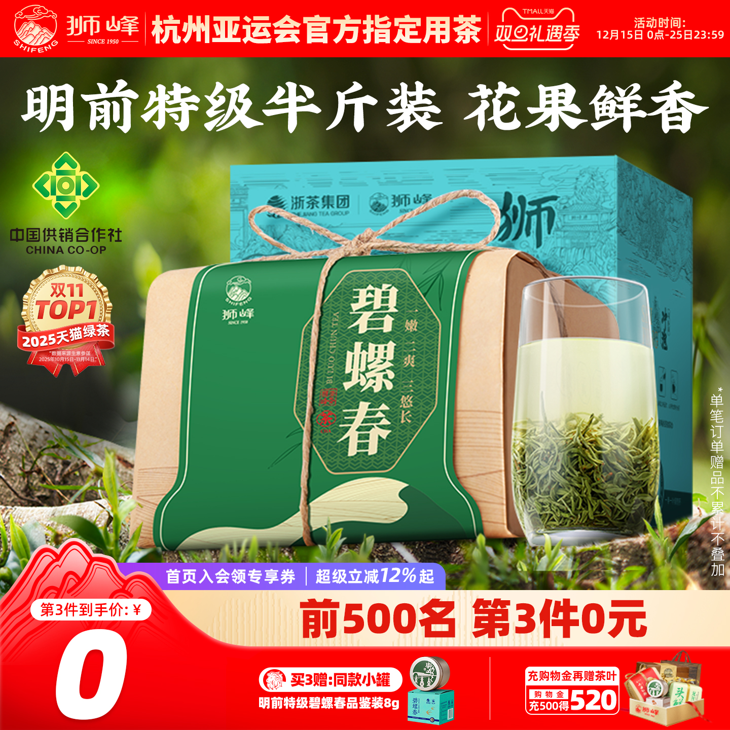 2025新茶狮峰牌碧螺春特级浓香型春绿茶叶250g散装官方旗舰自己喝