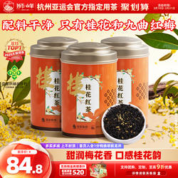 狮峰牌桂花红茶杭州特产九曲红梅茶叶正宗浓香50g*3罐官方旗舰店