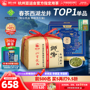 250g 2026新茶预售狮峰牌西湖龙井茶明前特级沁字春绿茶叶礼盒装