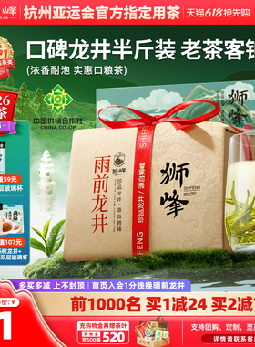 狮峰牌2026新茶上市绿茶雨前龙井茶叶250g春茶送西湖藕粉明前龙井