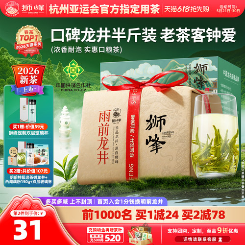 2026新茶狮峰牌浓香龙井茶250g