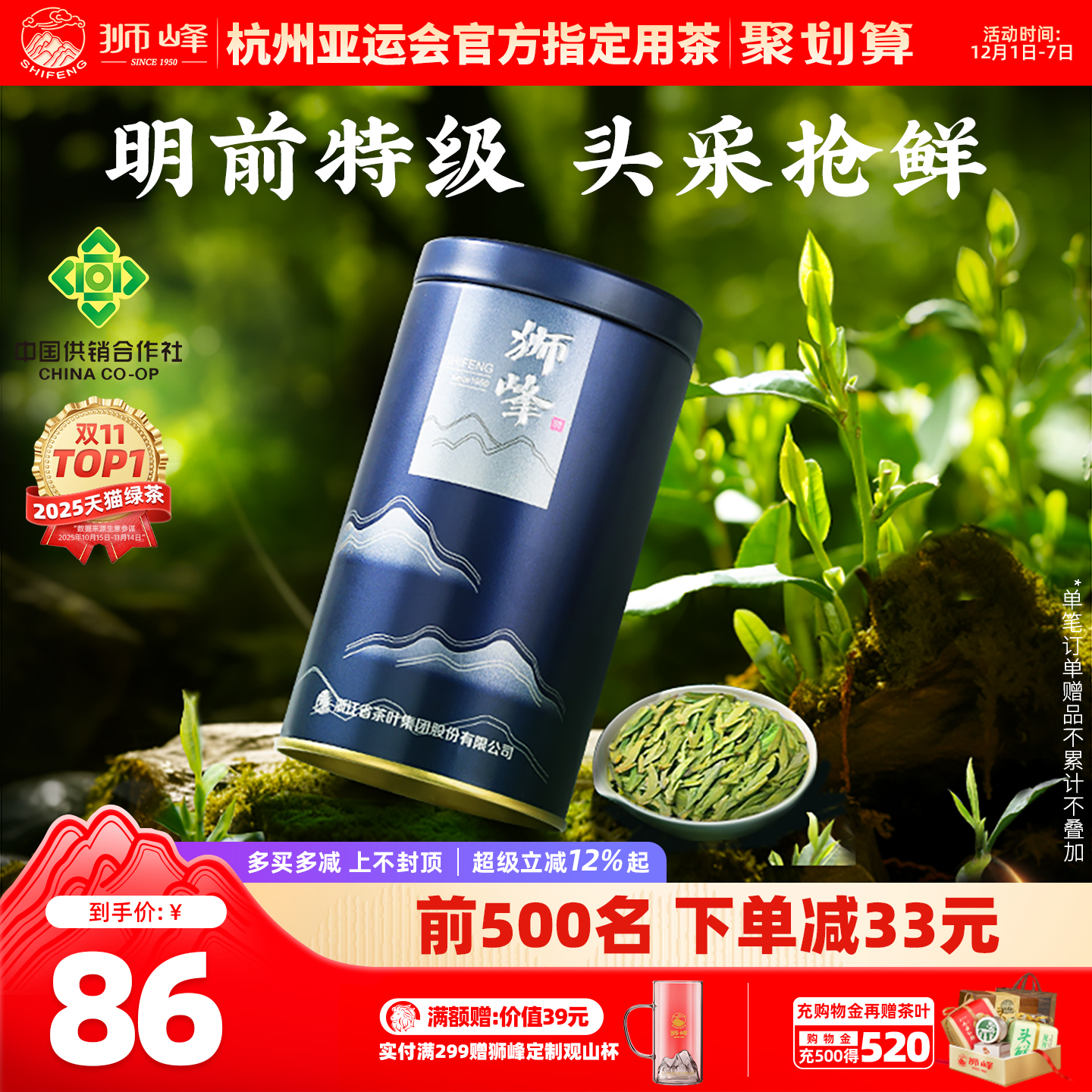 2025新茶明前头采狮峰牌龙井茶叶