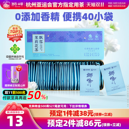 狮峰牌茉莉花茶飘雪2026年新绿茶叶茉莉花窨制独立小袋包装冷泡茶