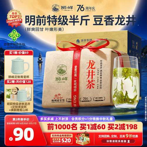 2026新茶狮峰牌龙井茶明前特级