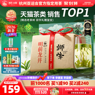 2026新茶上市狮峰牌精选老茶树明前龙井茶叶特级春绿茶送西湖藕粉