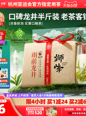 狮峰牌2026新茶上市绿茶雨前龙井茶叶250g春茶送西湖藕粉明前龙井