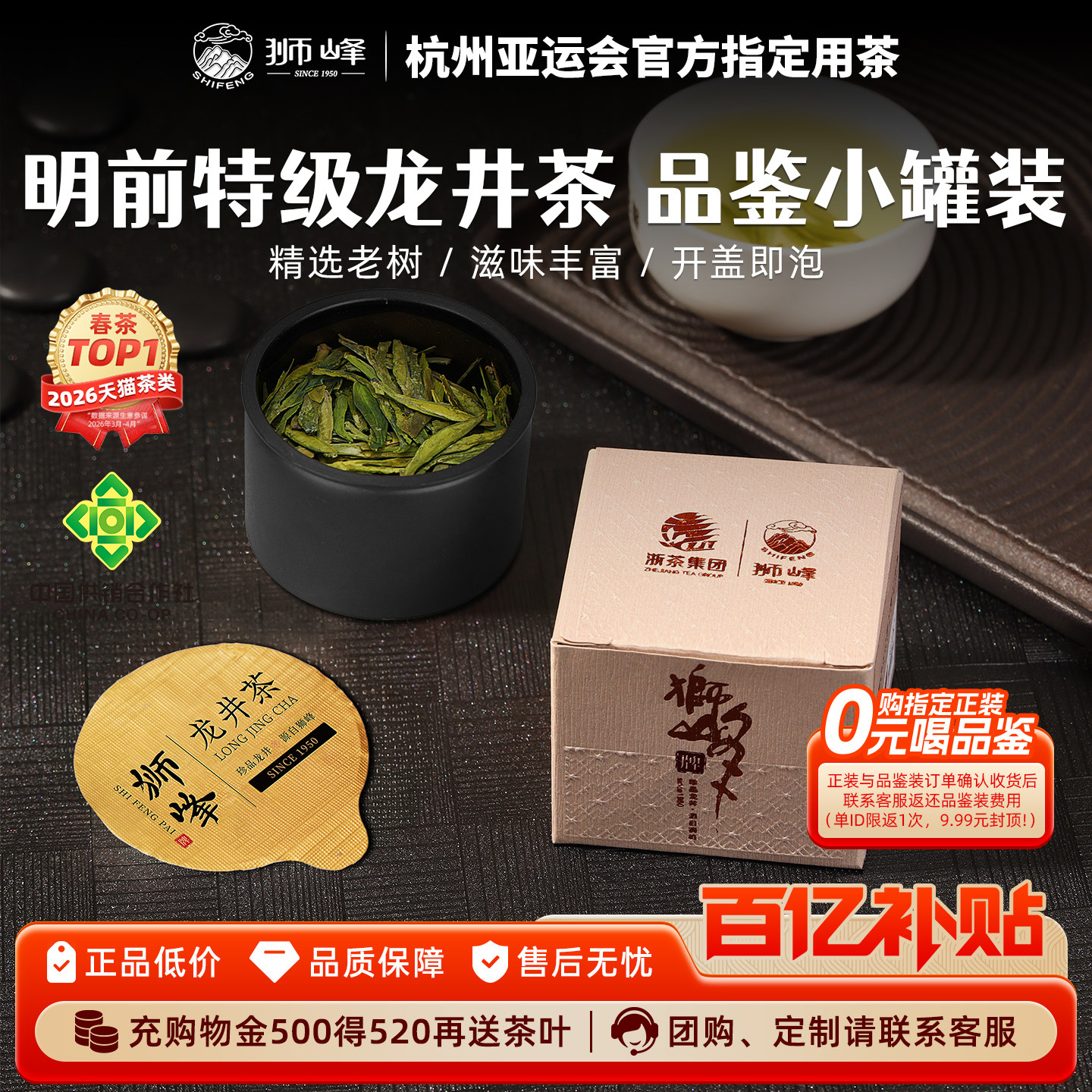 狮峰牌新茶特级龙井品鉴小罐5g图片
