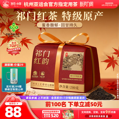 狮峰牌特级祁门工夫红茶叶浓香型正宗安徽官方旗舰店正品包装自饮