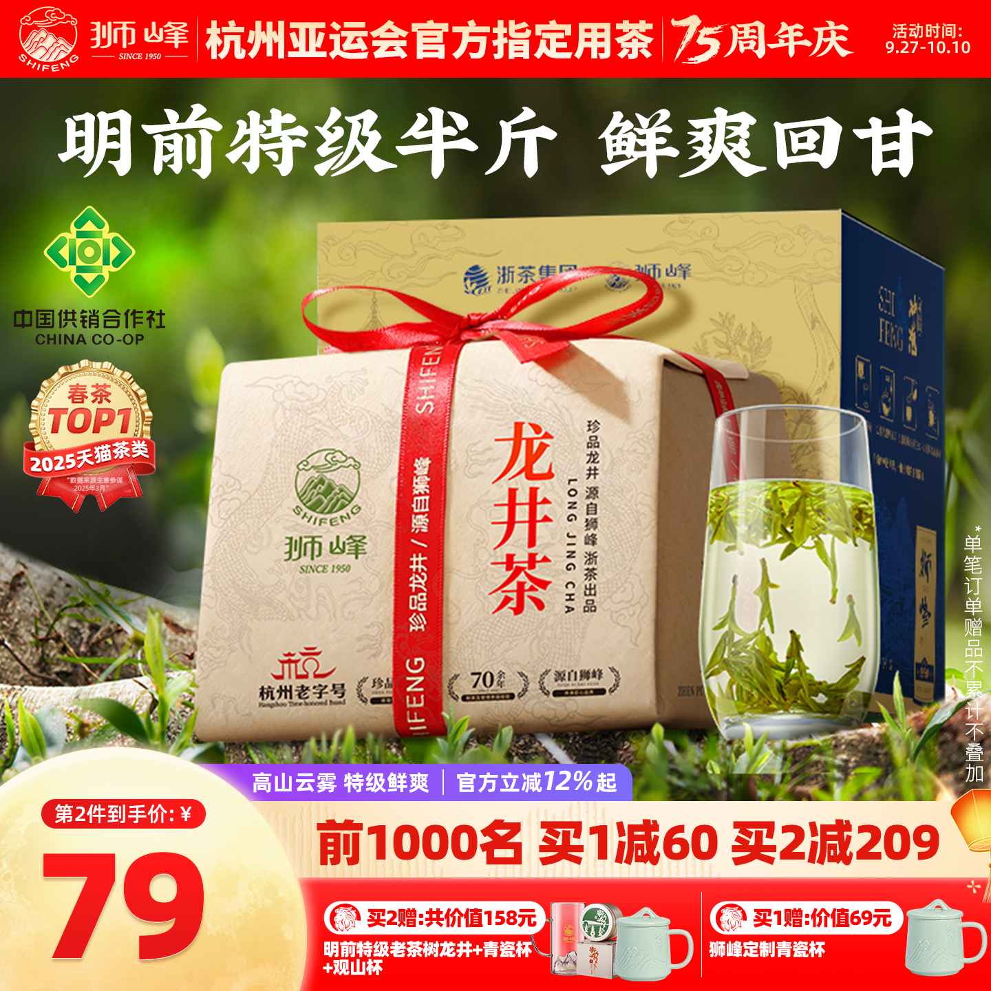2025新茶狮峰牌龙井茶明前特级