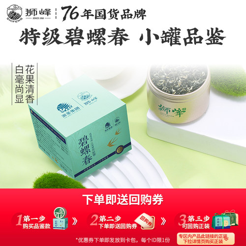 狮峰牌碧螺春品鉴装2026新茶