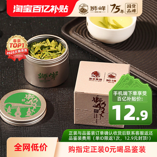 狮峰牌新茶特级龙井品鉴小罐8g