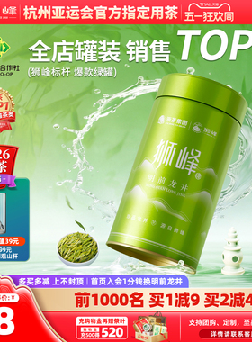 2026新茶上市狮峰牌春茶绿茶特级龙井茶叶杭州明前精选龙井43正宗