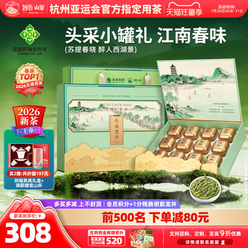 2026新茶明前特级头采龙井茶礼盒