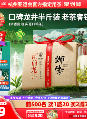 狮峰牌2026新茶上市绿茶雨前龙井茶叶250g春茶送西湖藕粉明前龙井