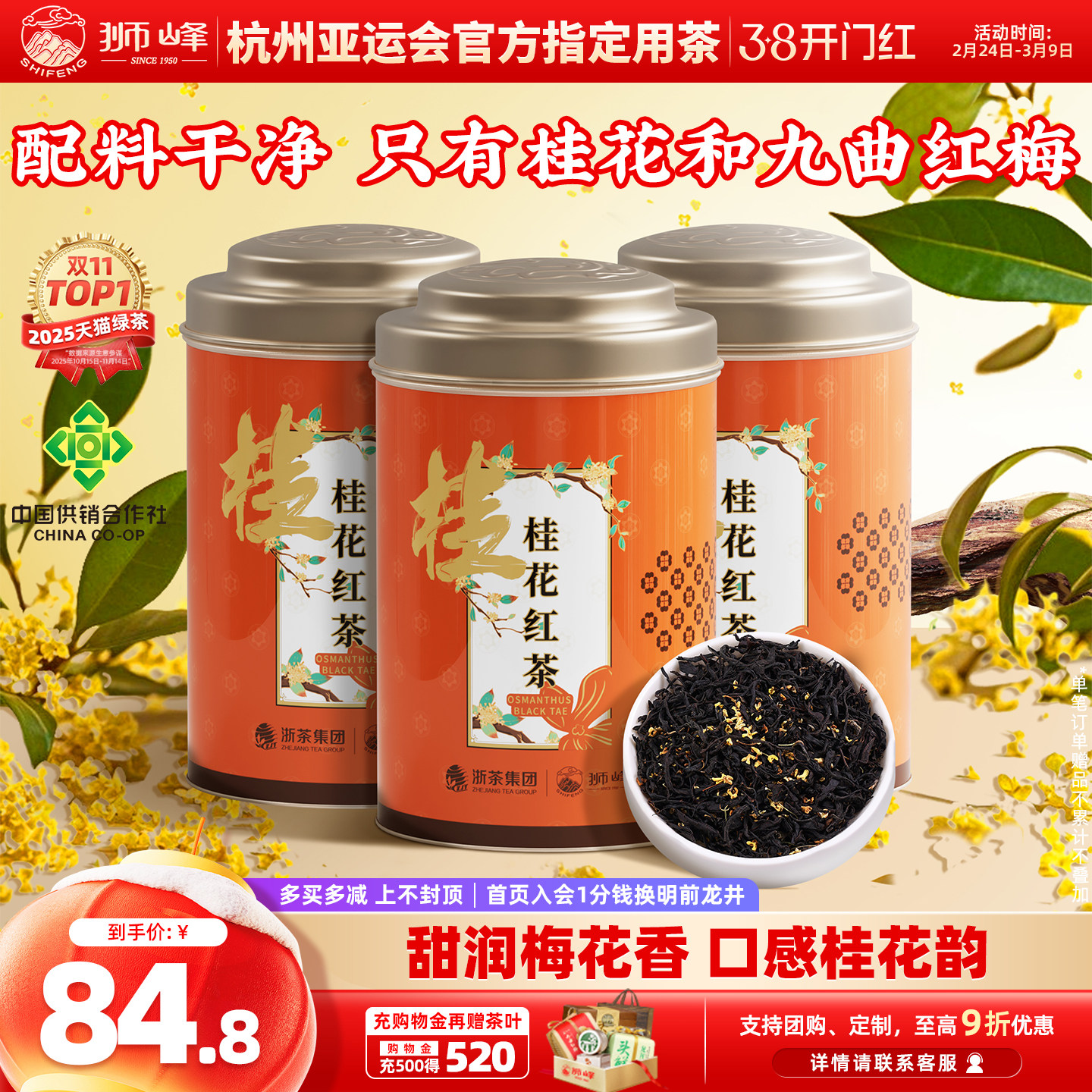 狮峰牌桂花红茶杭州特产九曲红梅茶叶正宗浓香50g*3罐官方旗舰店 - 狮峰茶叶官方旗舰店出品