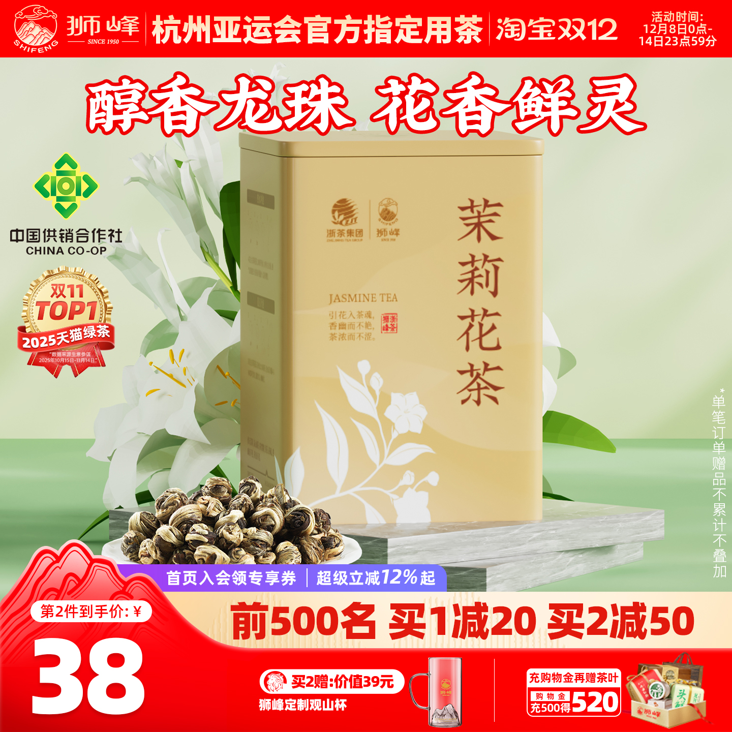 狮峰牌茉莉花茶绿茶新茶