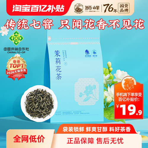 2025新茶狮峰牌茉莉花茶浓香型特级冷泡60g茉莉绿茶叶官方旗舰店