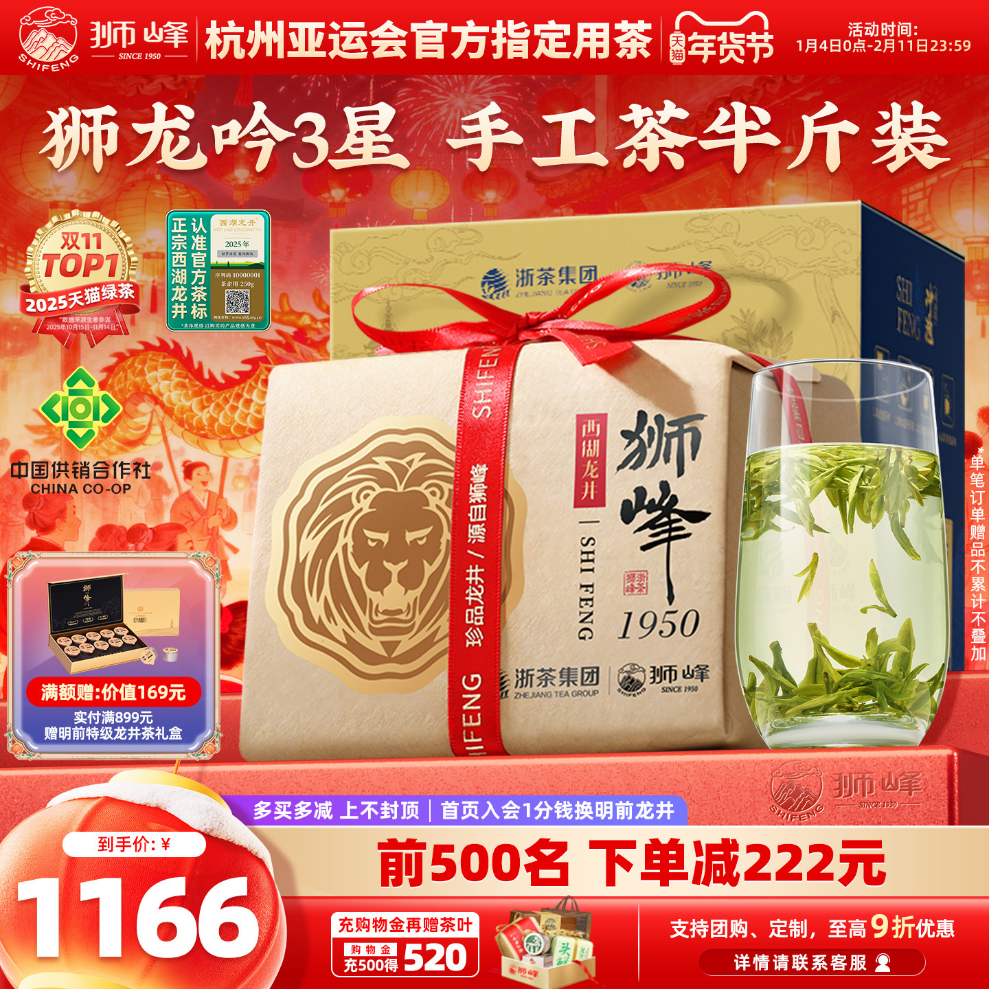 2025新茶上市狮峰牌正宗明前西湖龙井茶特级3星手工春绿茶叶250g,茶,西湖龙井,淘宝优惠券,粉丝福利购,淘宝优惠卷