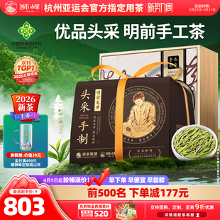 2026新茶上市狮峰牌头采手工优品明前特级龙井茶头鲜春绿茶叶200g