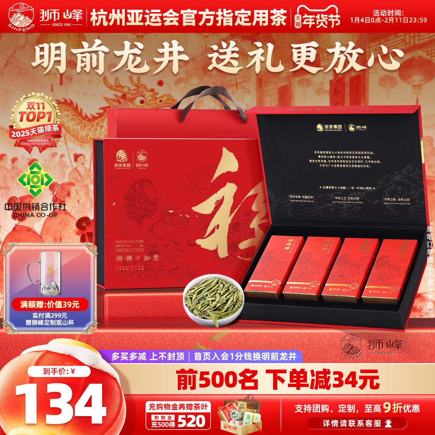 2025新茶狮峰牌绿茶龙井茶叶礼盒装春晓明前正宗春茶送礼长辈100g,茶,龙井茶（非西湖）,淘宝优惠券,粉丝福利购,淘宝优惠卷